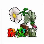 Plants Vs Zombies Hybrid Logo