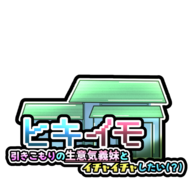 down Hikiimo – I want to flirt with my reclusive, cheeky step-sister