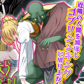 down I was reincarnated as a goblin!