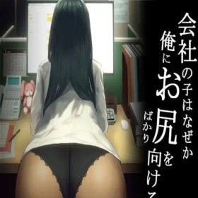 This Office Worker Keeps Turning Her Ass Towards Me Logo