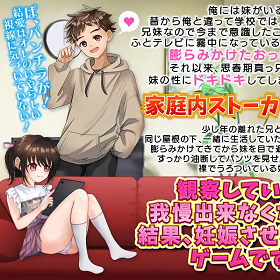 down Domestic stalker until he impregnates his younger sister