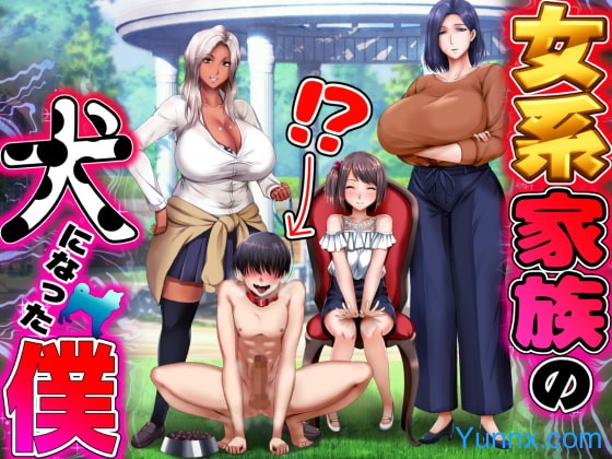 down I Become the Dog In a All Female Household