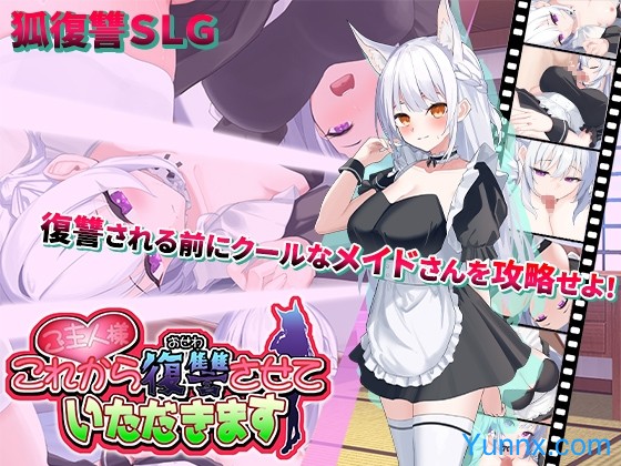 down Master, I will now take my revenge Mod