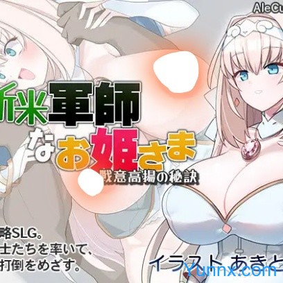 down ​The Winning Secret​ of the Newbie Strategist Princess