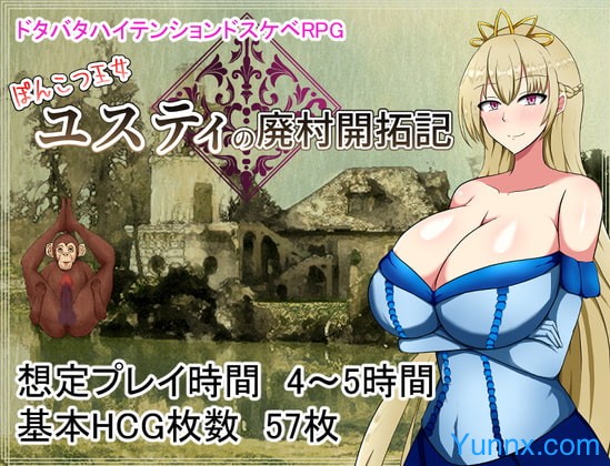 down Abandoned village reclamation of Princess Ponkotsu Justy