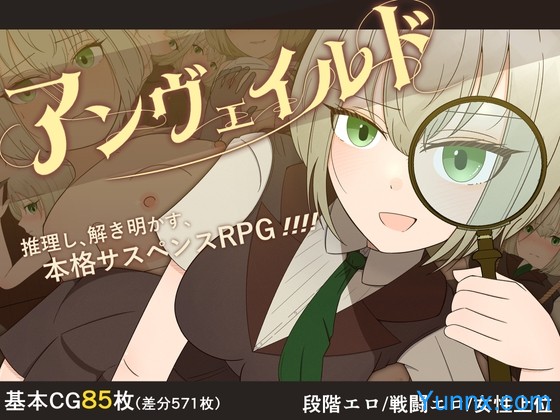 Unveiled - Detective Charlotte and the Blood-soaked Ripper - Logo