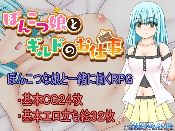 A Clumsy Girl and Guild Work Logo