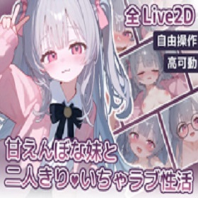 A lovey-dovey sex life with my spoiled little sister A lovey-dovey sex life with my spoiled little sister apk download for android