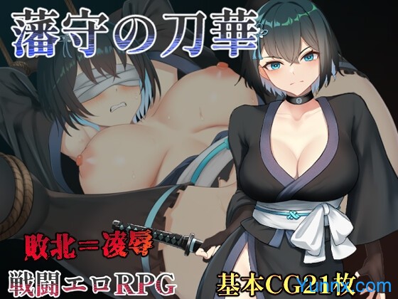 down Sword Flower of the Feudal Lord