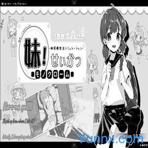 Imouto!? Life ~Monochrome~ Logo