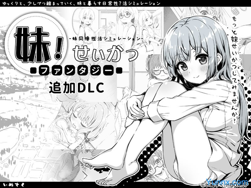 Living With Sister: Monochrome Fantasy – Expansion DLC Logo