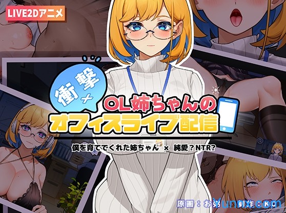 What?! My Big Sis is Lewd Streaming from the Office Logo
