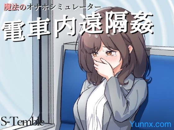 Remote rape on the train Logo