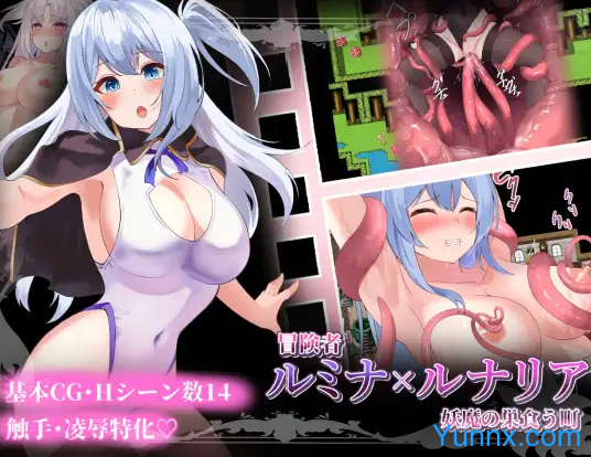 Adventurer Lumina x Lunaria ~The Town Infested with Demons~ Logo