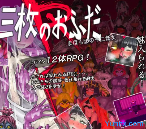 down The Three Charms R – The Twelve Monster Girls of Mahoroba