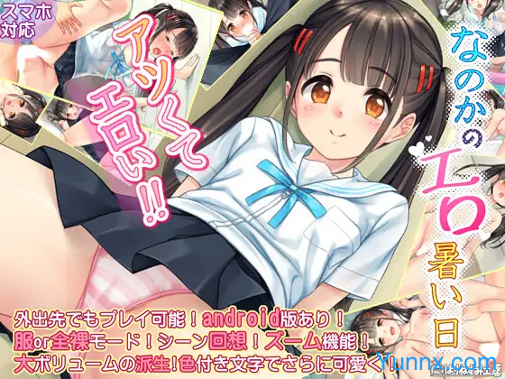 Nanoka’s Erotic Hot Day Logo