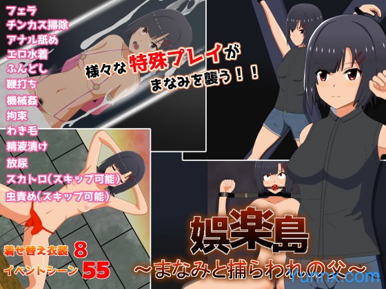 Recreation Island – Manami And Her Captive Father Logo