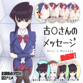 Komi-san’s Message Logo