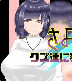down Goodbye Maki – Childhood Friend Targeted by Scum