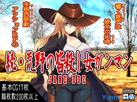 Cowgirl of the Wasteland – Sequel Logo