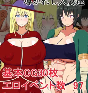 down Vile Shota Hero and the Guided Married Women