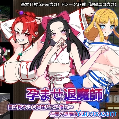 down Impregnation Exorcist