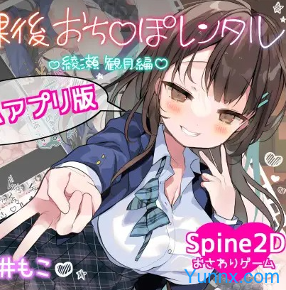 down After-School Ochinpo Rental – Ayase Mizuki Edition