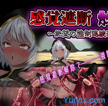 Sensory Deprivation Tentacle Hole: Despair of Forced Continuous Orgasm Logo