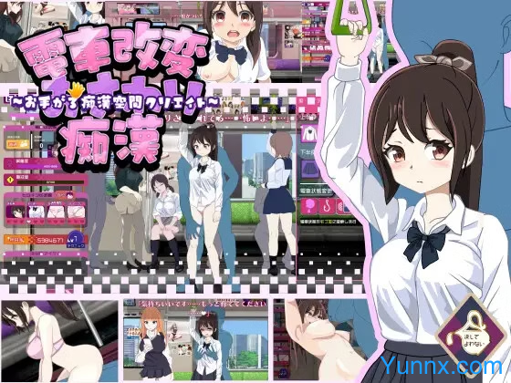 Train Modification Osawaru Molester ~Hand-grip Molester Space Creation~ Logo