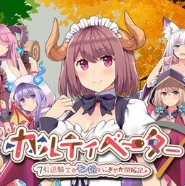 Cultivator ~ The Chronicle of A Retired Knight and Monster Girls' Bustling Pioneering Logo