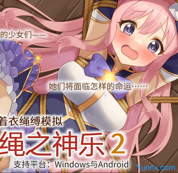 down Nawanokagura II Clothed Bondage Simulation