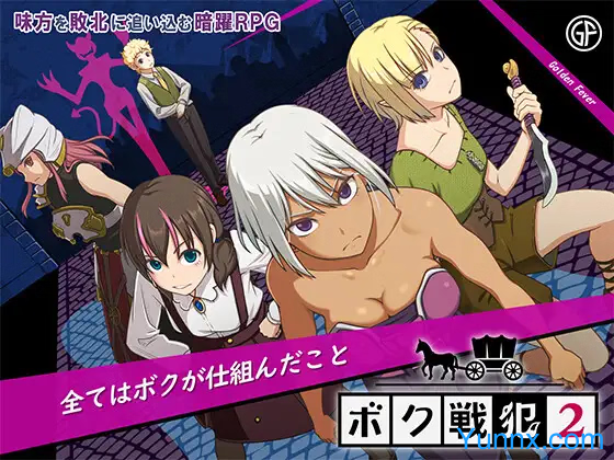 I'm the War Criminal 2 Logo