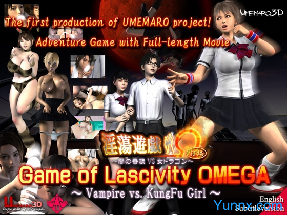 Game of Lascivity OMEGA (The First Volume) -Vampire vs. KungFu Girl- Logo