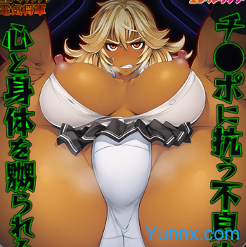 Gakuen no Ikenie Nagusami Mono to Kashita Kyonyuu Furyou Shoujo ~Hakudaku ni Okasareru Kasshoku & Daniku no Kyouen~ Logo