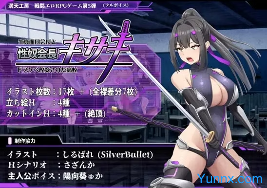 Sex Slave Kisaki ~The Serious President and the Corrupted Lewd High School~ Logo