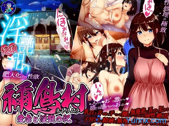 Lust and Agony in Netori: The Ritual of Despair Logo