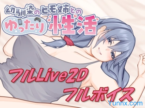 A Laid-back Erotic Life with My Freeloader Childhood Girlfriend Logo