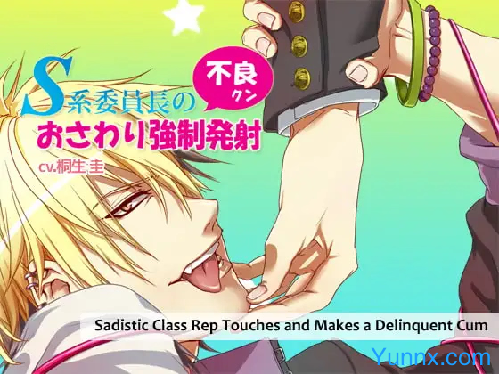 Sadistic Class Rep Touches and Makes a Delinquent Cum Logo