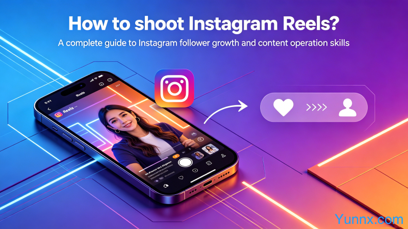How to shoot Instagram Reels? A complete guide to Instagram follower growth and content operation skills
