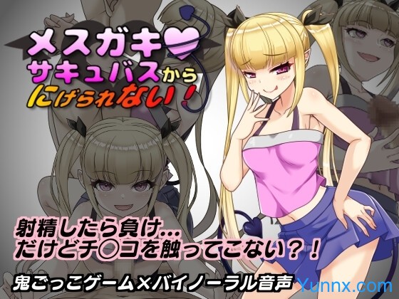 down Can't Escape from the Bratty Succubus!