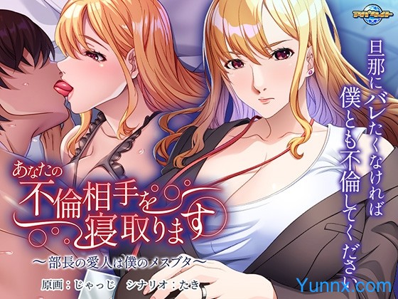 I'm Fucking My Boss's Lover ~If you don't want me to tell your husband, cheat with me too!~ I'm Fucking My Boss's Lover ~If you don't want me to tell your husband, cheat with me too!~ Game Download Free