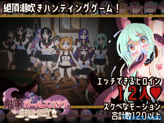 Tentacle Girls Hunt ~Getting Off in an Abandoned School~ Logo