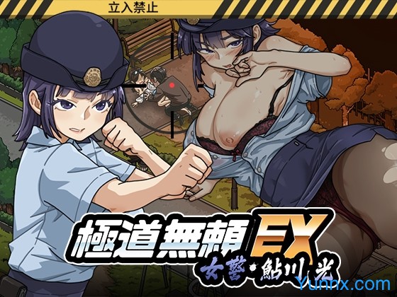 Yakuza Outlaw EX: Female Police Officer Ayukawa - The Crossroads Where a Virgin Turns into a Pervert
