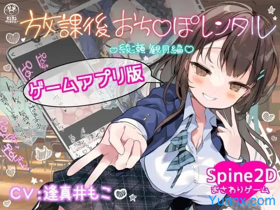 After-School Dick Rental – Ayase Mizuki Edition