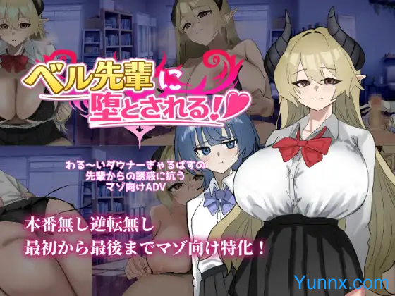 Seduced by Bell-senpai!