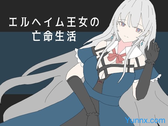 Princess Elheim in Exile Logo