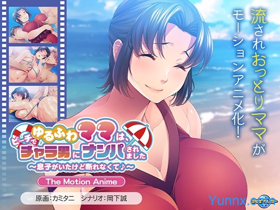 My Ditzy Mom Got Picked Up by a Playboy at the Beach -Her son was right there, but she couldn't say no- Logo