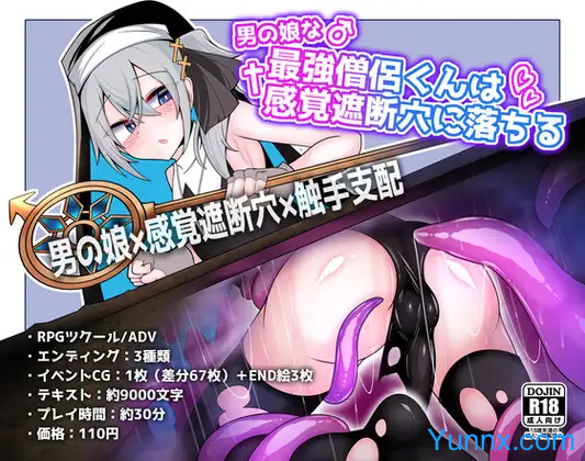 The strongest priest who is a cross-dressing boy falls into a sensory deprivation hole Logo
