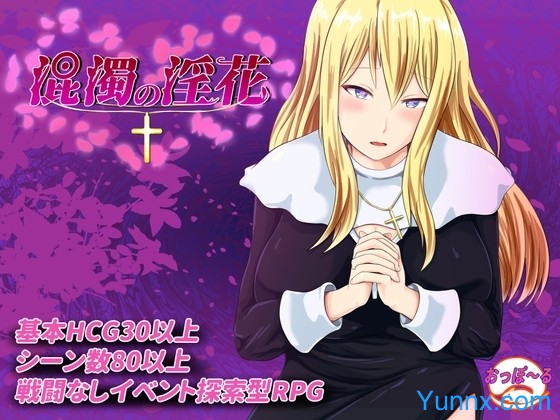 The Impure Lewd Flower The Impure Lewd Flower Game Download Free