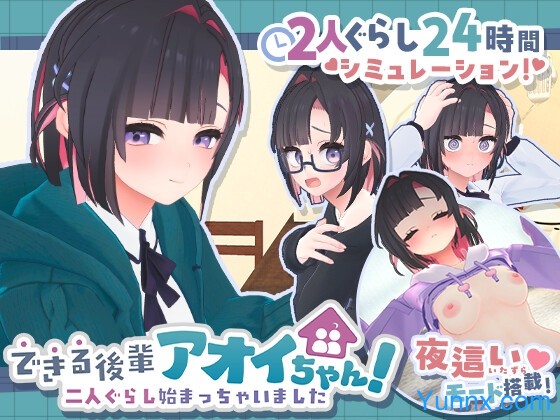 My Capable Kouhai Aoi-Chan! In the Streets and in the Sheets Logo